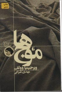 www.payane.ir - موج ها