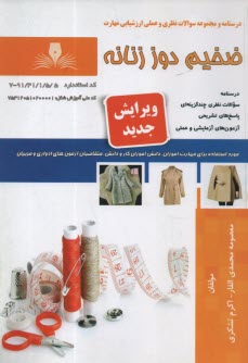 www.payane.ir - ضخیم دوز زنانه