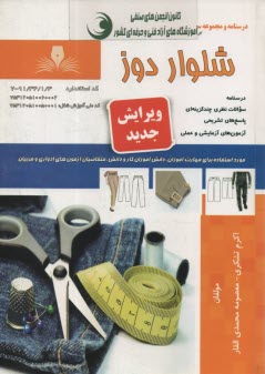 www.payane.ir - شلوار دوز