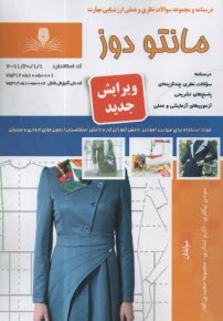 www.payane.ir - مانتو دوز