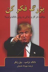 www.payane.ir - بزرگ فکر کن