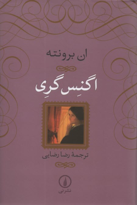 www.payane.ir - اگنس گری