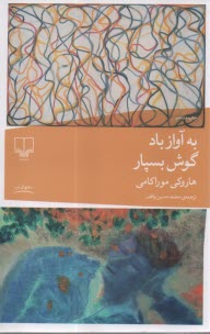 www.payane.ir - به آواز باد گوش بسپار