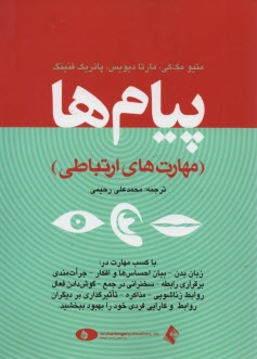 www.payane.ir - پیام ها (مهارت های ارتباطی)