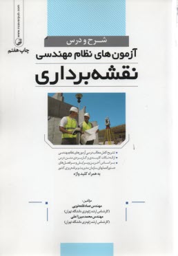 www.payane.ir - شرح و درس آزمون های نظام نقشه برداری