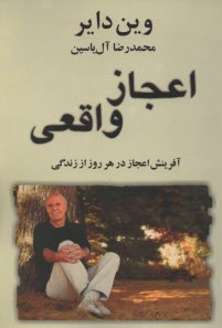 www.payane.ir - اعجاز واقعی