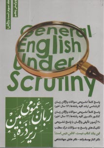 www.payane.ir - زبان عمومی زیر ذره بین جلد سوم (تست واژگان)