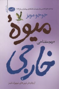www.payane.ir - میوه ی خارجی