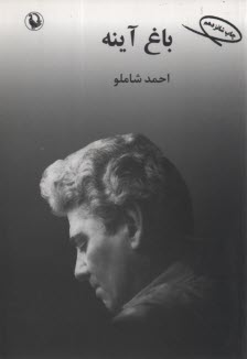 www.payane.ir - باغ آینه