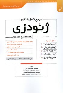 www.payane.ir - مرجع کامل کنکور ژئودزی به همراه شرح کامل مطالب درسی