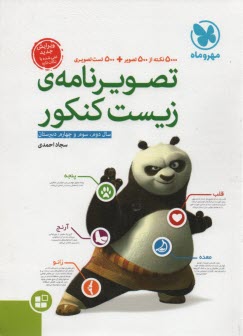 www.payane.ir - مهروماه :تصویرنامه ی زیست کنکور