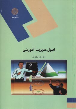 www.payane.ir - 1634-اصول مدیریت آموزشی