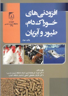 www.payane.ir - افزودنیهای خوراک دام طیور و آبزیان