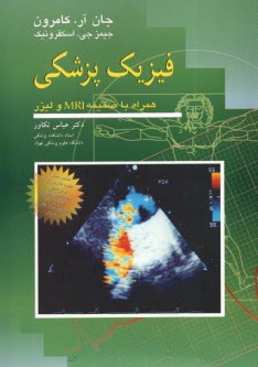 www.payane.ir - فیزیک پزشکی