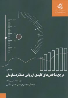 www.payane.ir - مرجع شاخص های کلیدی ارزیابی عملکرد سازمان