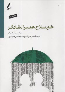 www.payane.ir - خلع سلاح همسر انتقادگر