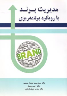 www.payane.ir - مدیریت برند با رویکرد برنامه ریزی