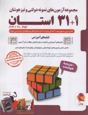 www.payane.ir - 31+1 استان نهم به دهم جامع