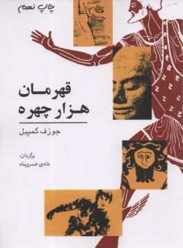 www.payane.ir - قهرمان هزار چهره
