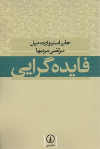 www.payane.ir - فایده گرایی