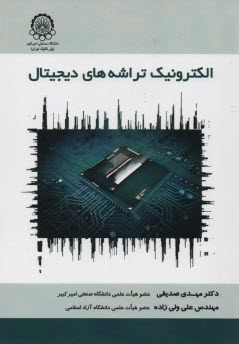 www.payane.ir - الکترونیک تراشه های دیجیتال