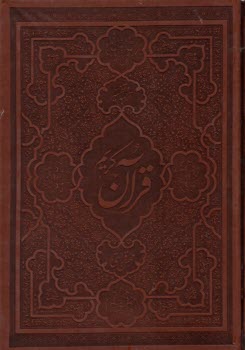 www.payane.ir - ترجمه و تفسیر قرآن کریم
