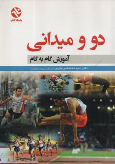 www.payane.ir - دو و میدانی (آموزش گام به گام )