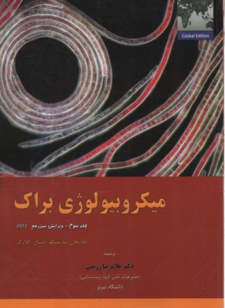 www.payane.ir - میکروبیولوژی براک (3)