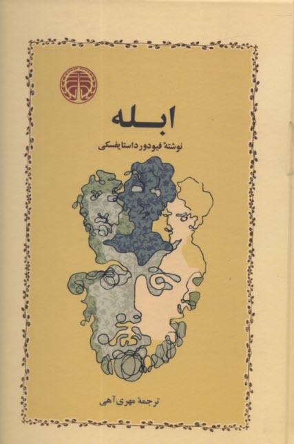 www.payane.ir - ابله