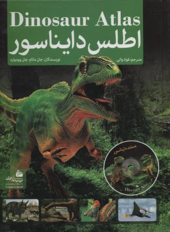 www.payane.ir - اطلس دایناسور