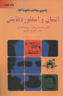 www.payane.ir - انسان و اسطوره هایش