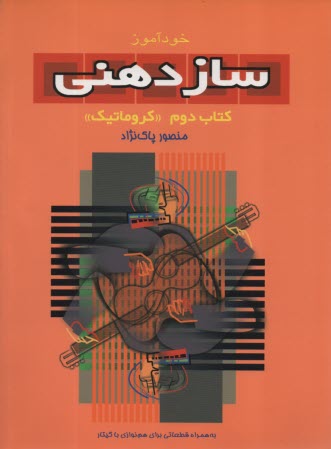 www.payane.ir - خودآموز ساز دهنی (2)