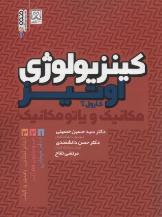 www.payane.ir - کنیزیولوژی (1) مکانیک و پاتومکانیک اندام فوقانی