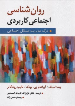 www.payane.ir - روانشناسی اجتماعی کاربردی