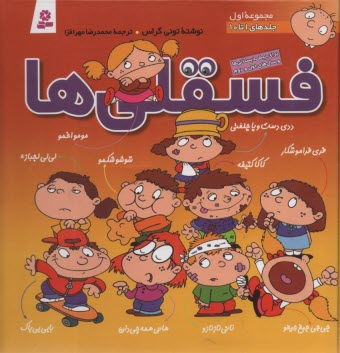 www.payane.ir - فسقلی ها (مجموعه 1 )