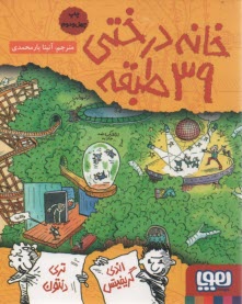 www.payane.ir - خانه درختی 39 طبقه