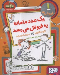 www.payane.ir - فروشی ها 1: یک عدد مامان به فروش می رسد