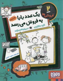 www.payane.ir - فروشی ها 2: یک عدد بابا به فروش می رسد