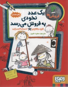 www.payane.ir - فروشی ها 3: یک عدد نخودی به فروش می رسد