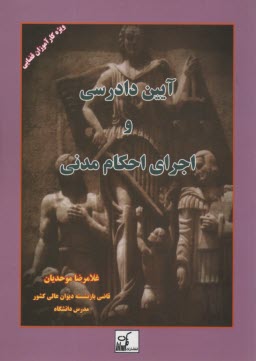 www.payane.ir - آئین دادرسی و اجرای احکام مدنی 