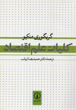 www.payane.ir - کلیات علم اقتصاد