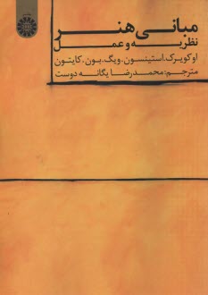 www.payane.ir - مبانی هنر: نظریه و عمل