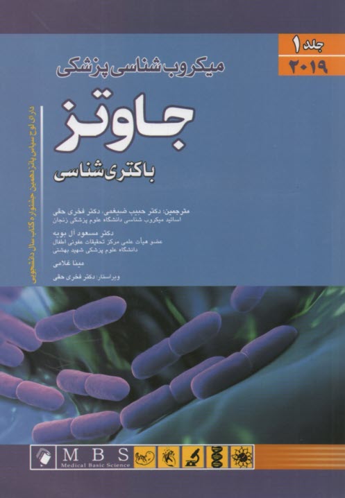 www.payane.ir - میکروب شناسی پزشکی