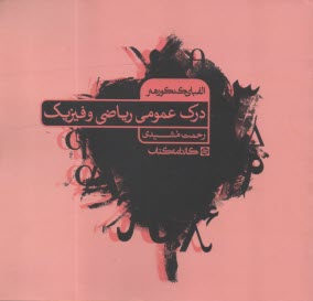 www.payane.ir - درک عمومی ریاضی و فیزیک
