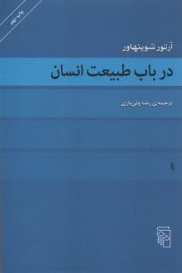 www.payane.ir - درباب طبیعت انسان