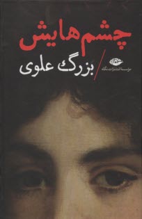 www.payane.ir - چشم هایش