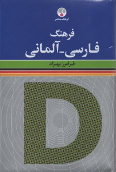 www.payane.ir - فرهنگ فارسی - آلمانی