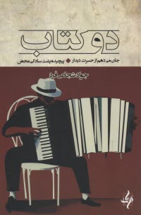 www.payane.ir - دوکتاب