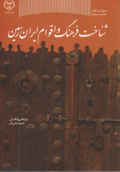 www.payane.ir - شناخت فرهنگ و اقوام ایران زمین