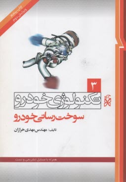 www.payane.ir - تکنولوژی خودرو(3)